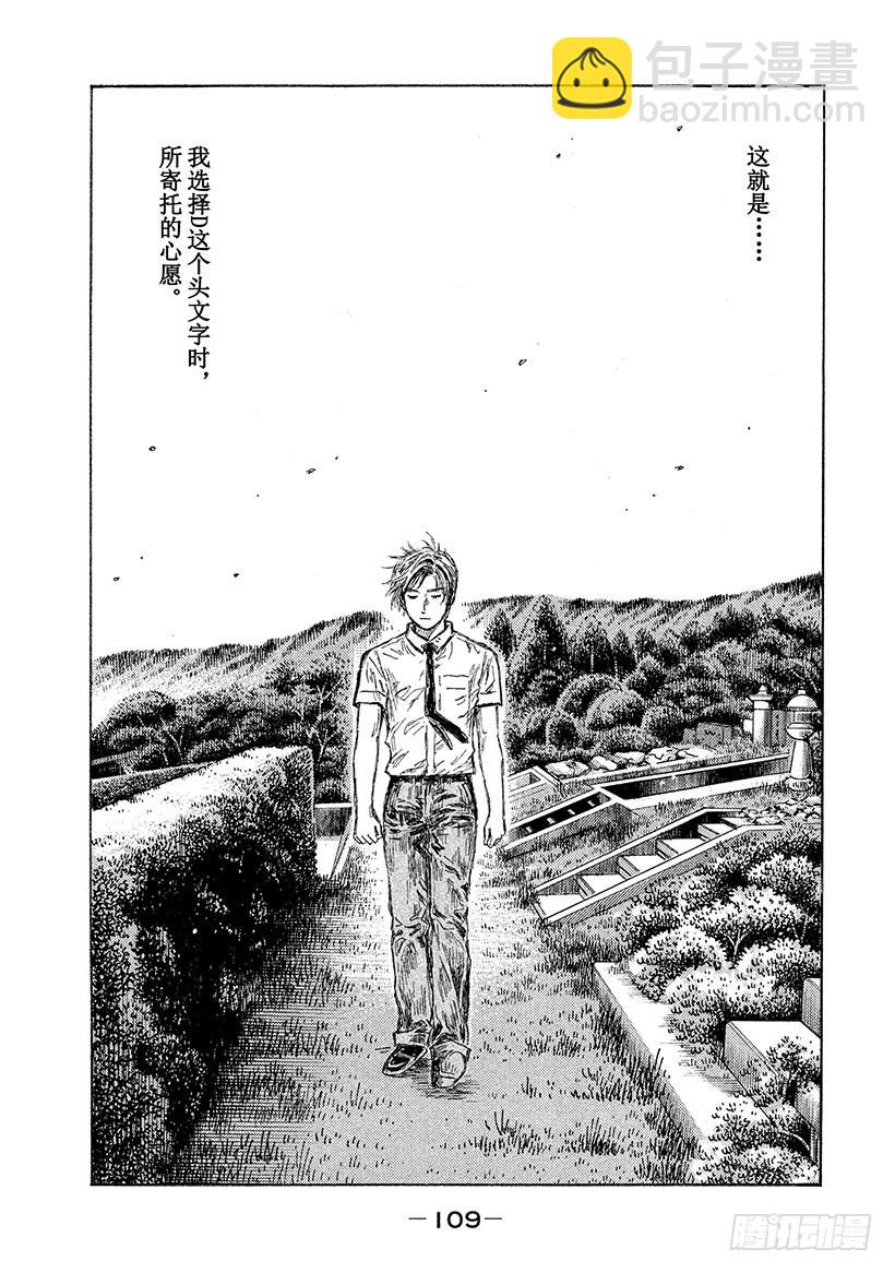 🍣头文字D Vol.最终话 DREAM（梦） 第8页