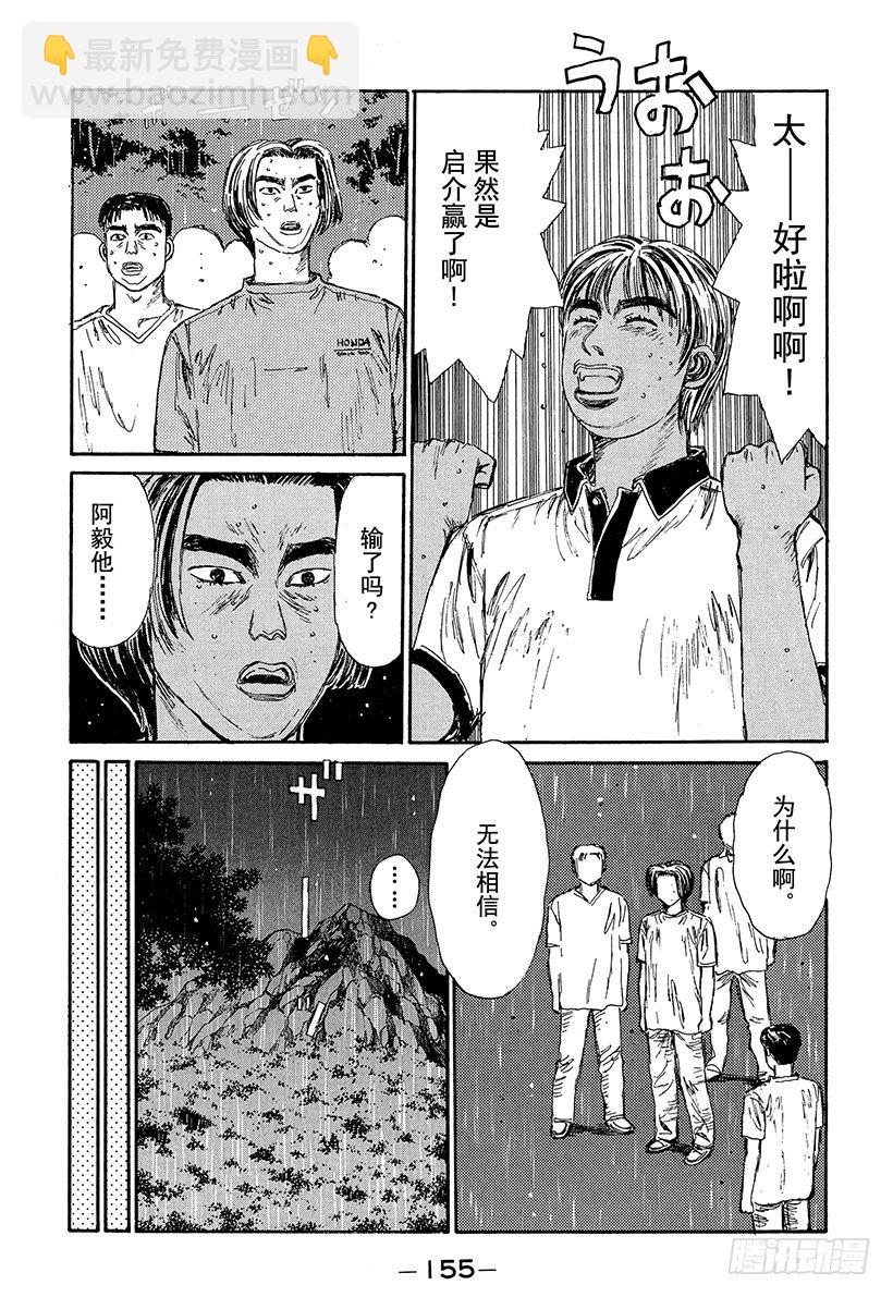 🍣头文字D Vol.73 大开眼界雨中下坡赛 第11页