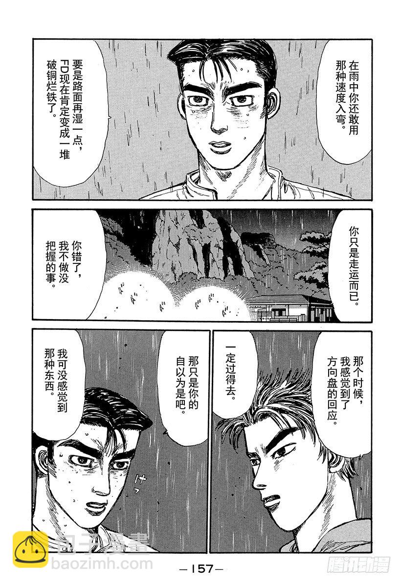 🍣头文字D Vol.73 大开眼界雨中下坡赛 第13页