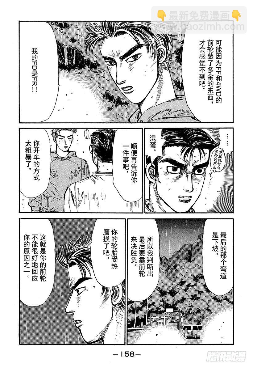 🍣头文字D Vol.73 大开眼界雨中下坡赛 第14页