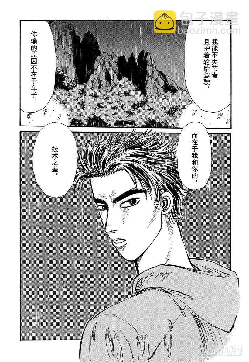🍣头文字D Vol.73 大开眼界雨中下坡赛 第15页