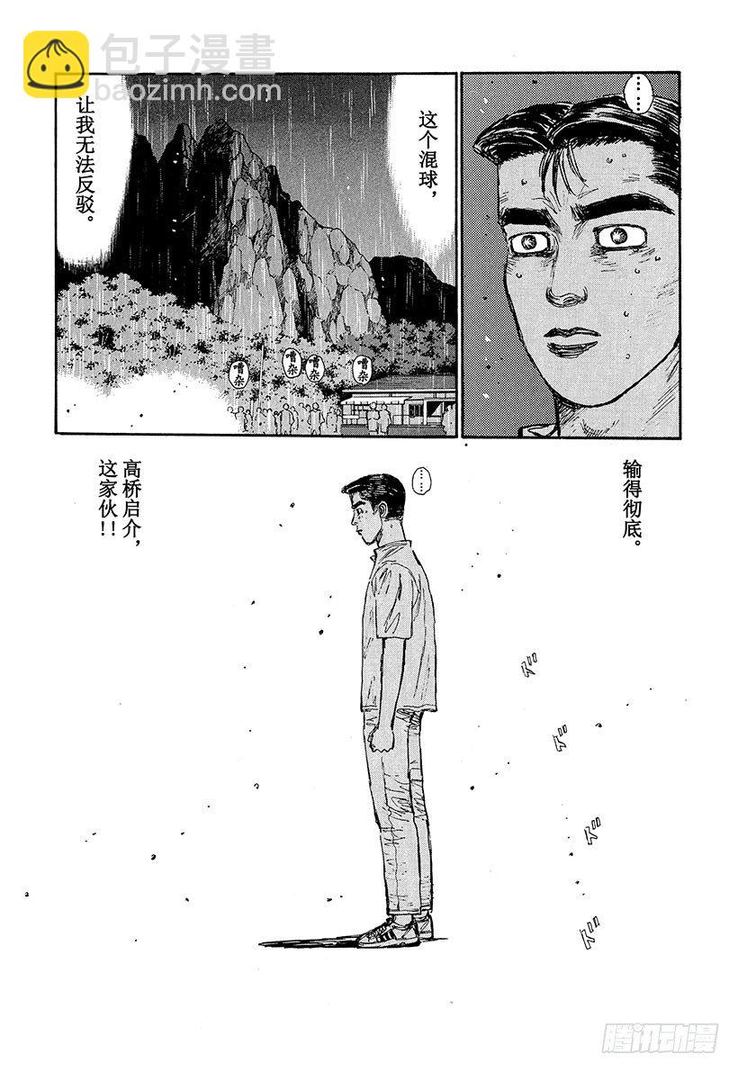🍣头文字D Vol.73 大开眼界雨中下坡赛 第16页