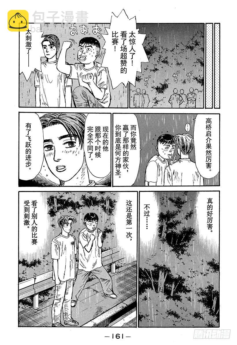 🍣头文字D Vol.73 大开眼界雨中下坡赛 第17页
