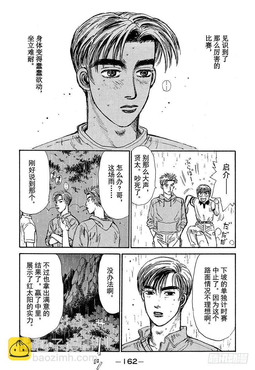 🍣头文字D Vol.73 大开眼界雨中下坡赛 第18页