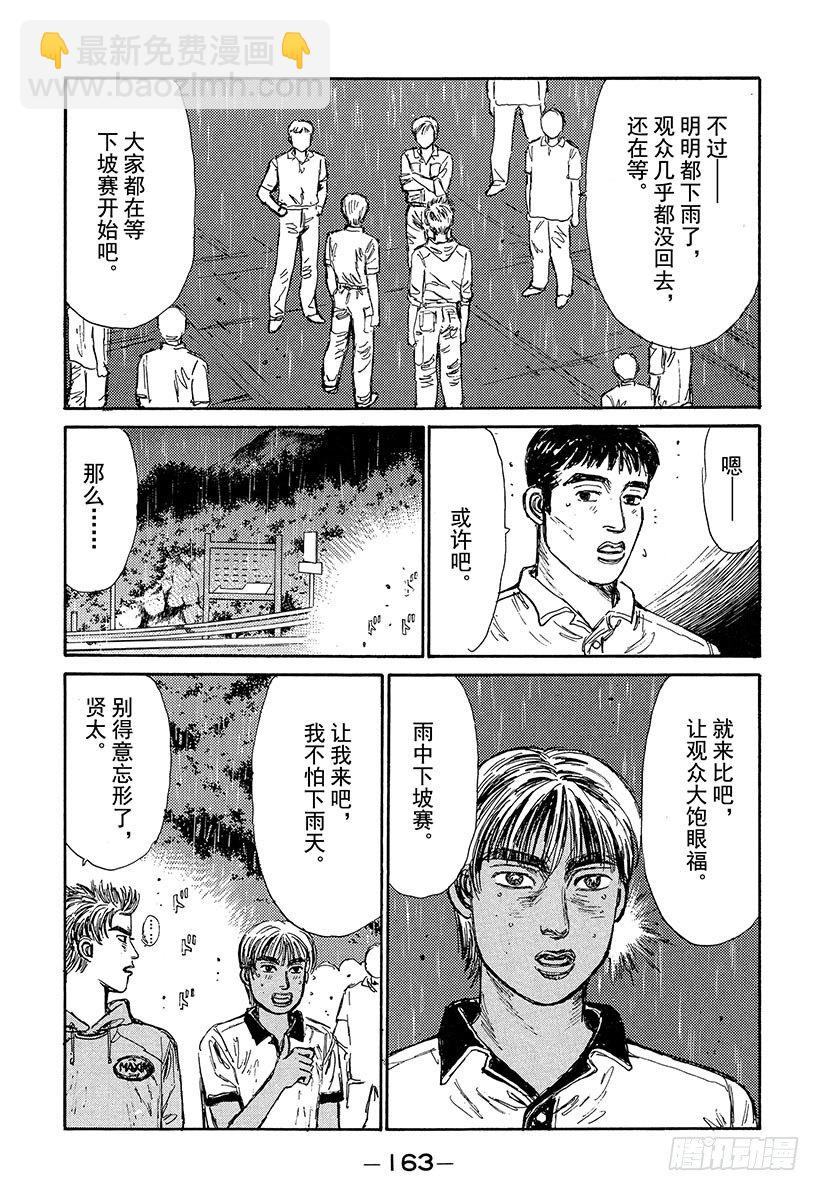 🍣头文字D Vol.73 大开眼界雨中下坡赛 第19页