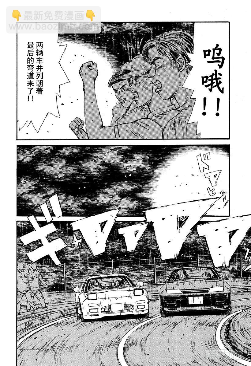 🍣头文字D Vol.73 大开眼界雨中下坡赛 第4页