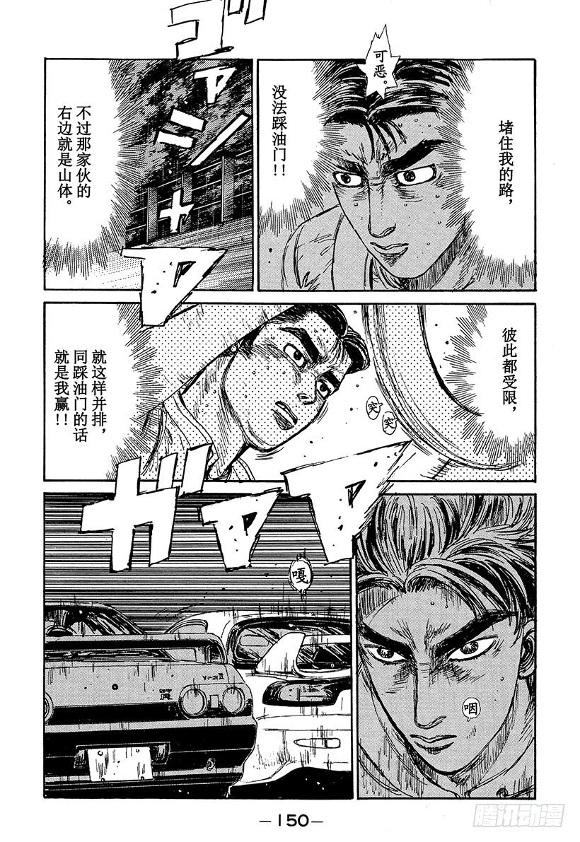 🍣头文字D Vol.73 大开眼界雨中下坡赛 第6页