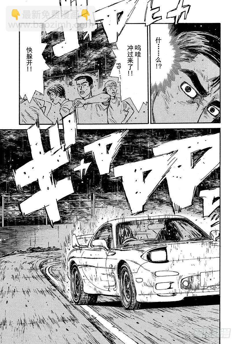 🍣头文字D Vol.73 大开眼界雨中下坡赛 第7页