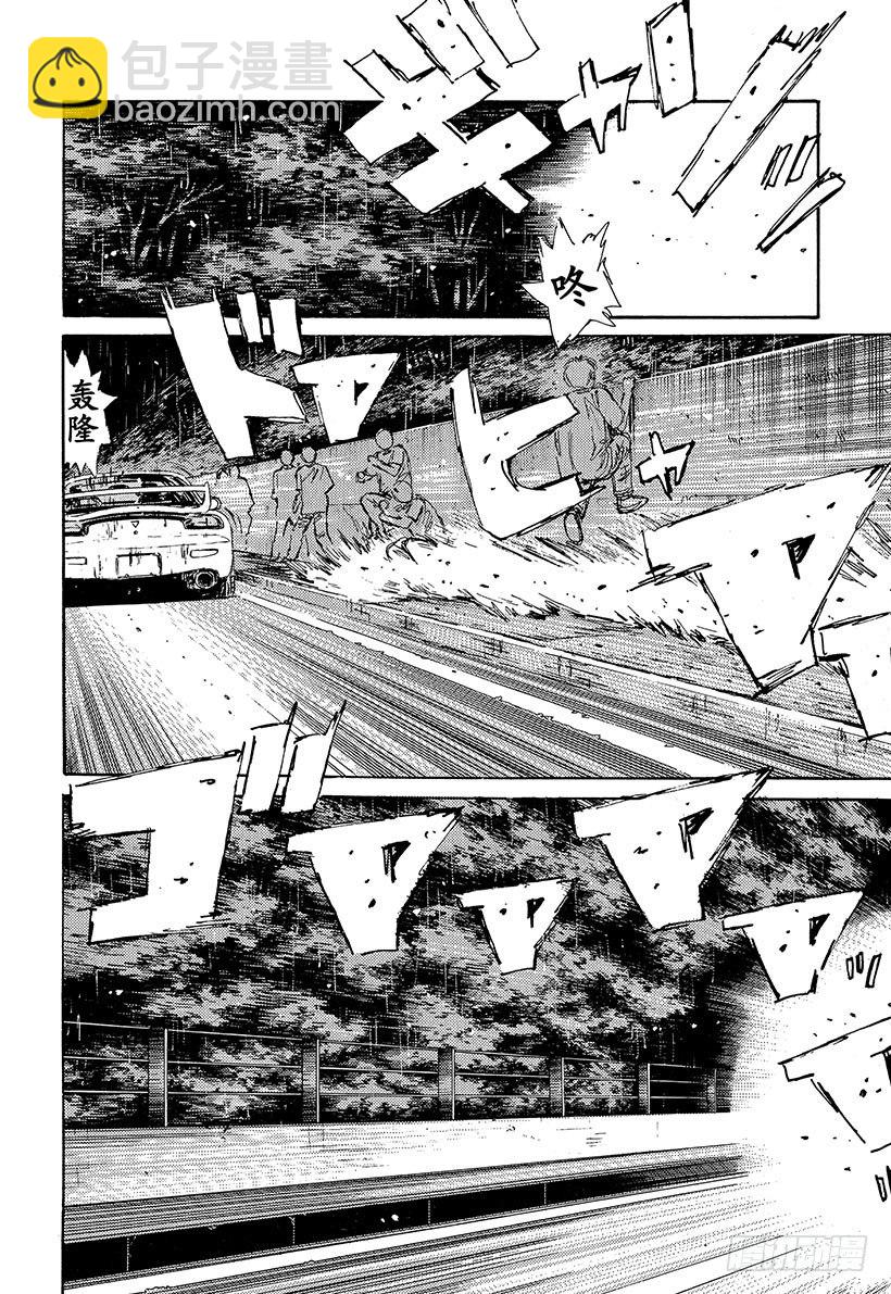 🍣头文字D Vol.73 大开眼界雨中下坡赛 第8页
