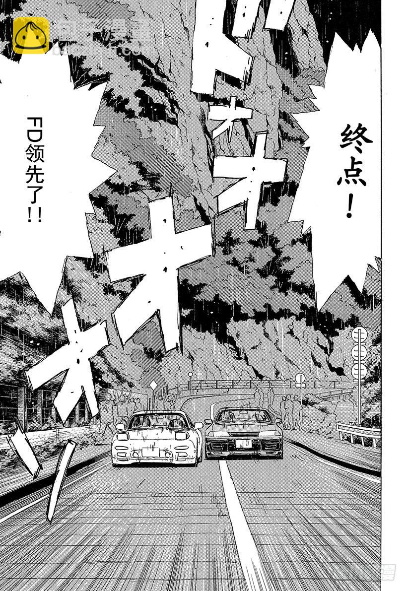 🍣头文字D Vol.73 大开眼界雨中下坡赛 第9页