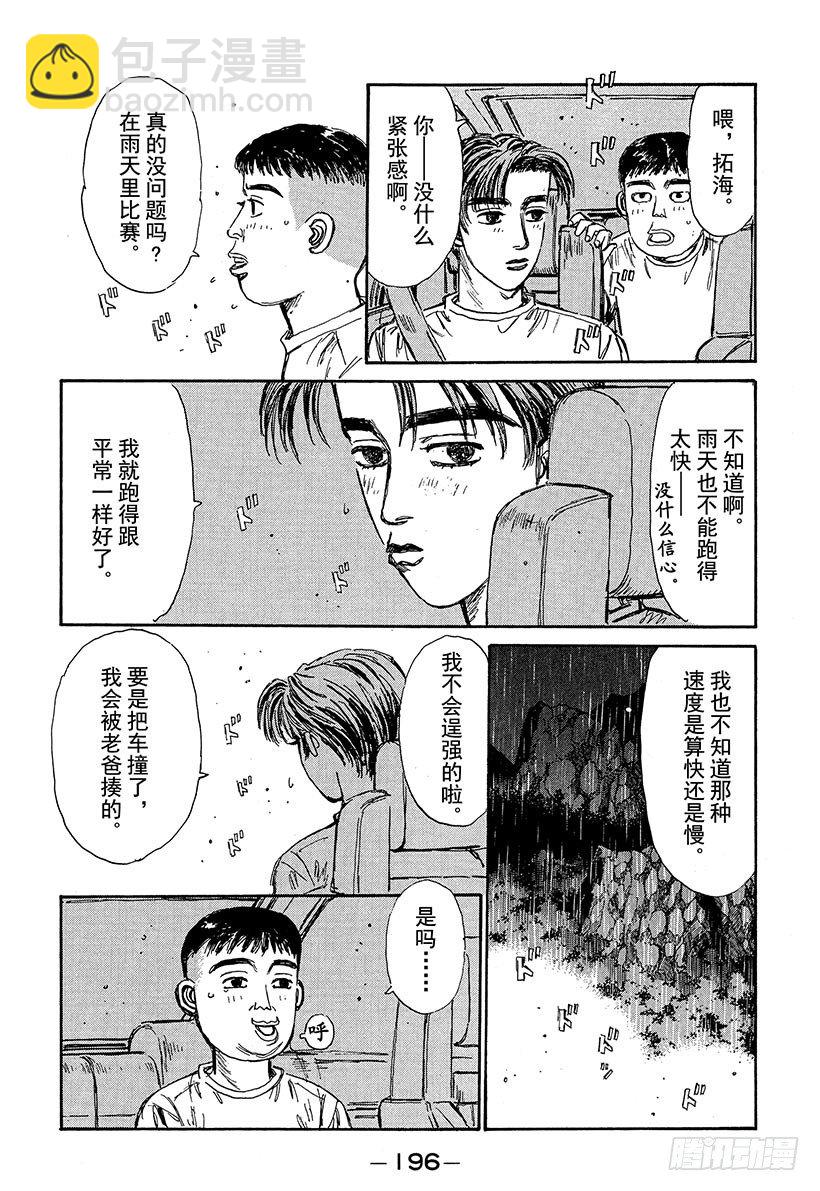 🍣头文字D Vol.75 领略雨中赛的恐怖！ 第12页