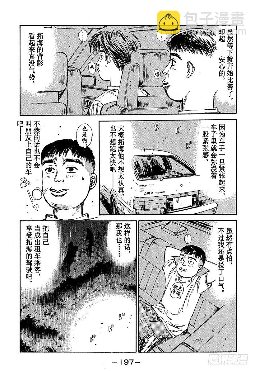 🍣头文字D Vol.75 领略雨中赛的恐怖！ 第13页