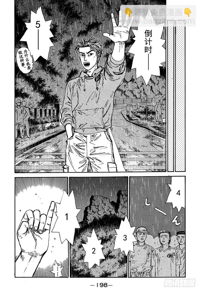 🍣头文字D Vol.75 领略雨中赛的恐怖！ 第14页