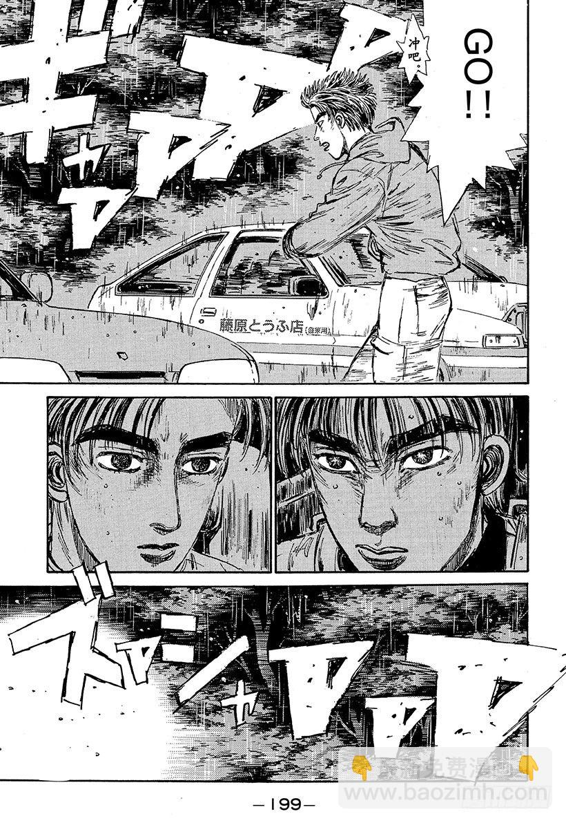 🍣头文字D Vol.75 领略雨中赛的恐怖！ 第15页