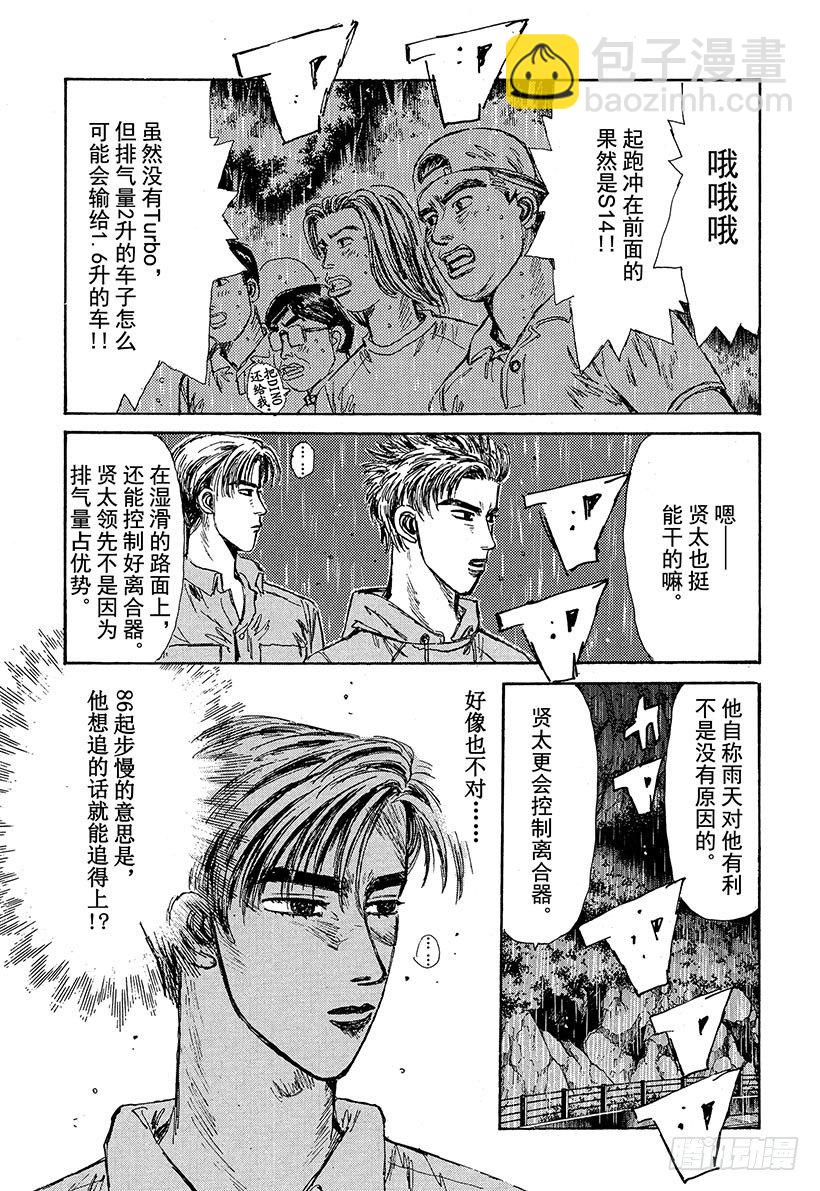 🍣头文字D Vol.75 领略雨中赛的恐怖！ 第17页