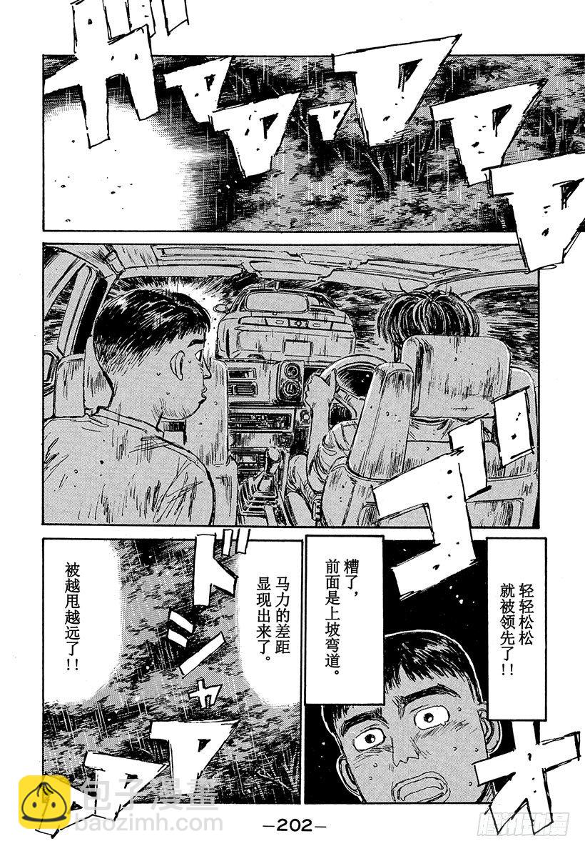 🍣头文字D Vol.75 领略雨中赛的恐怖！ 第18页