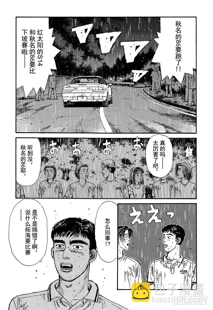 🍣头文字D Vol.75 领略雨中赛的恐怖！ 第2页