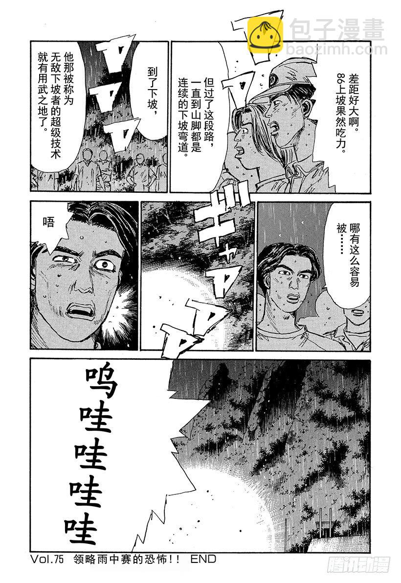 🍣头文字D Vol.75 领略雨中赛的恐怖！ 第20页