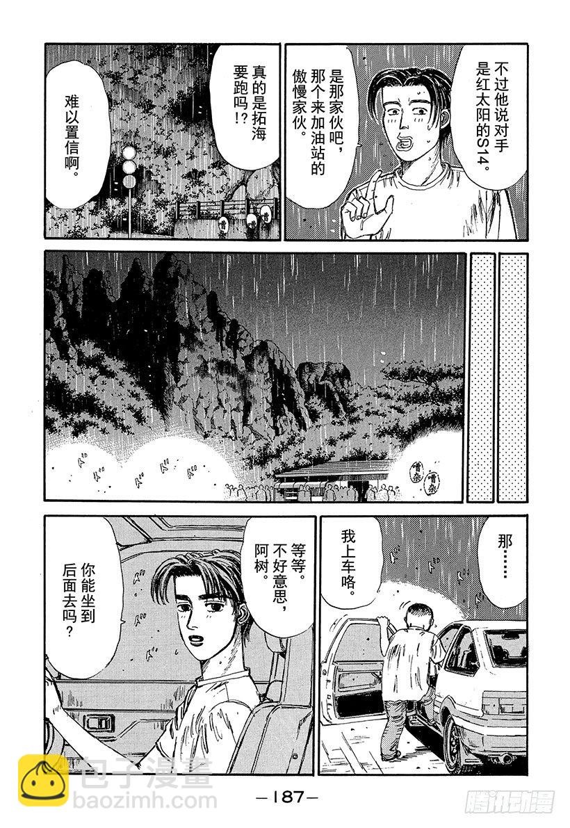 🍣头文字D Vol.75 领略雨中赛的恐怖！ 第3页