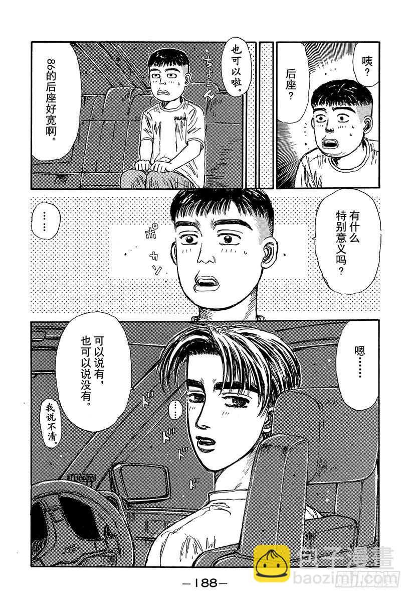🍣头文字D Vol.75 领略雨中赛的恐怖！ 第4页