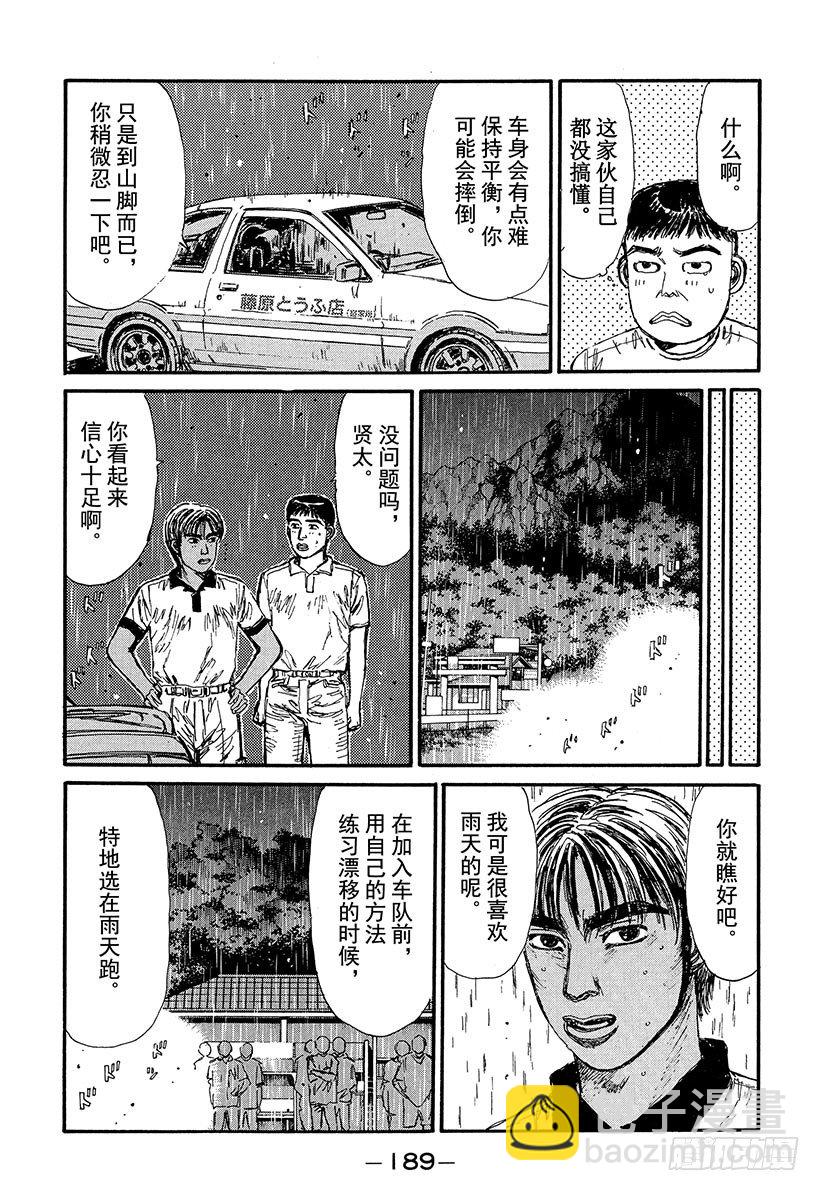 🍣头文字D Vol.75 领略雨中赛的恐怖！ 第5页