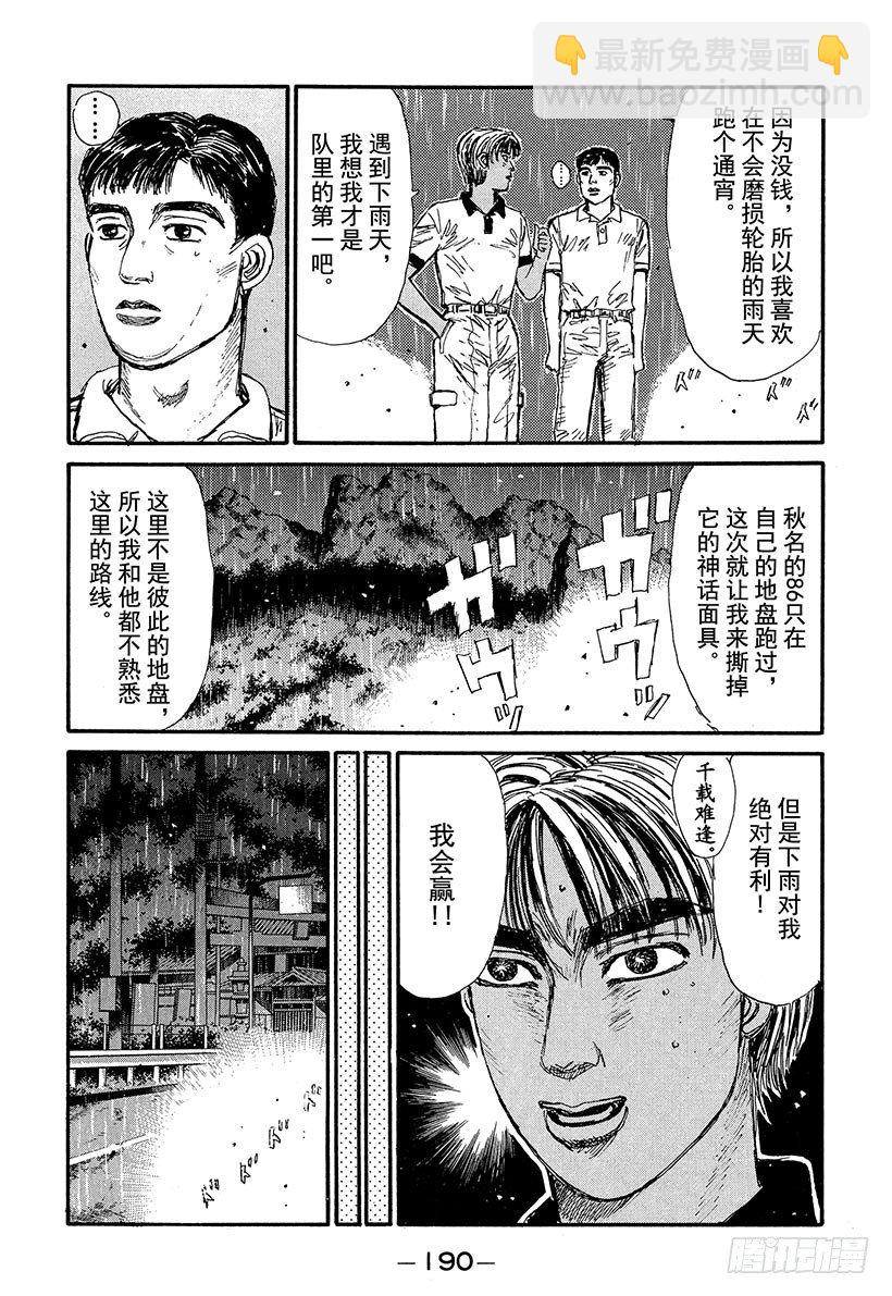🍣头文字D Vol.75 领略雨中赛的恐怖！ 第6页