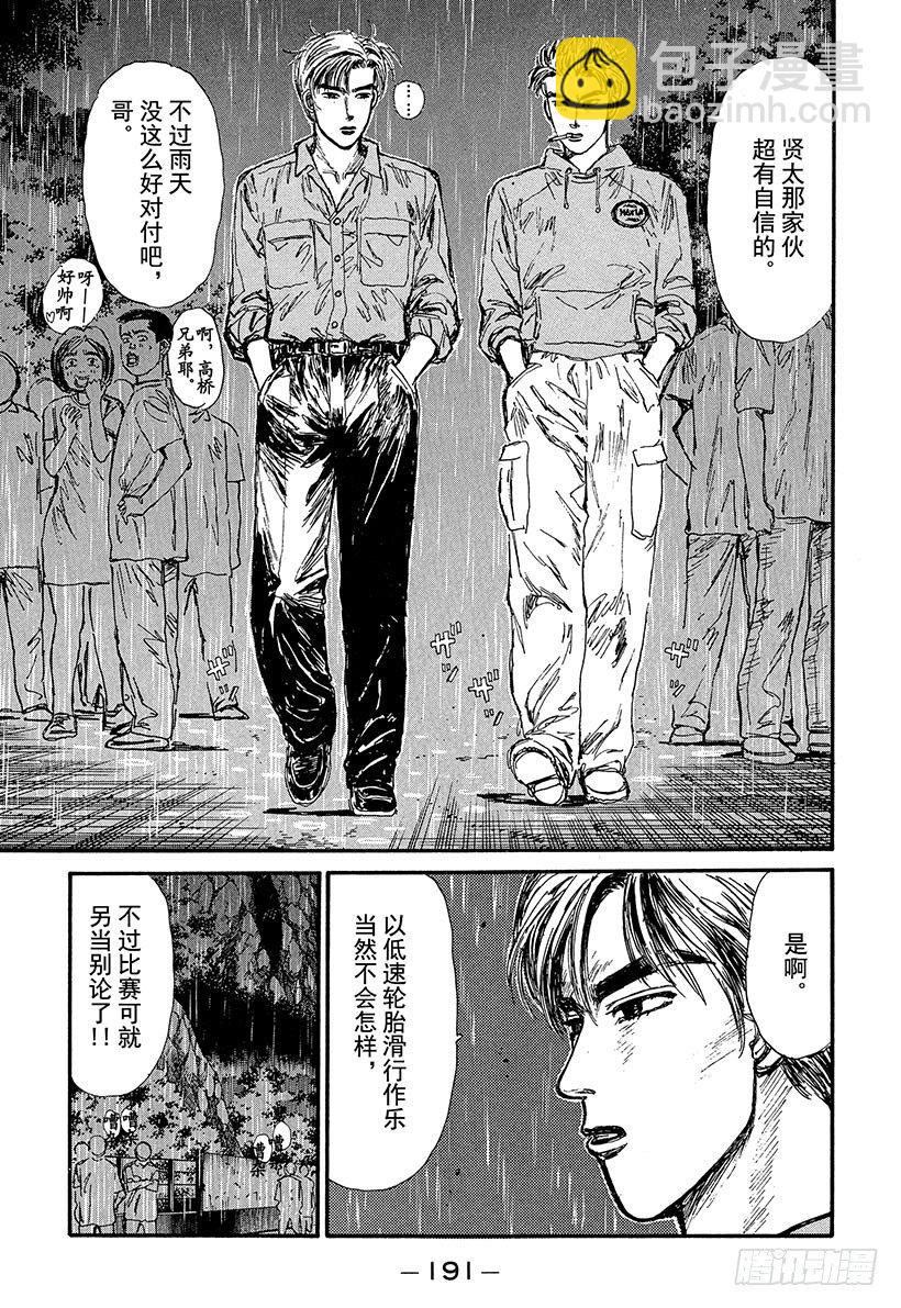 🍣头文字D Vol.75 领略雨中赛的恐怖！ 第7页