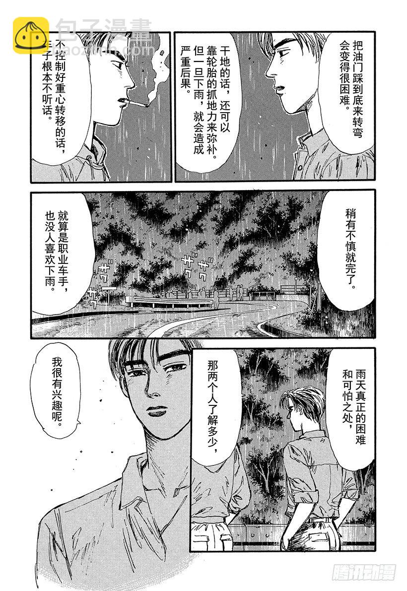 🍣头文字D Vol.75 领略雨中赛的恐怖！ 第8页