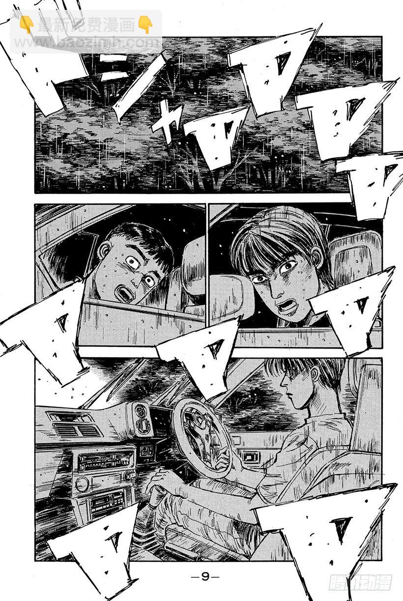 🍣头文字D Vol.77 三方混战  战栗的 第10页
