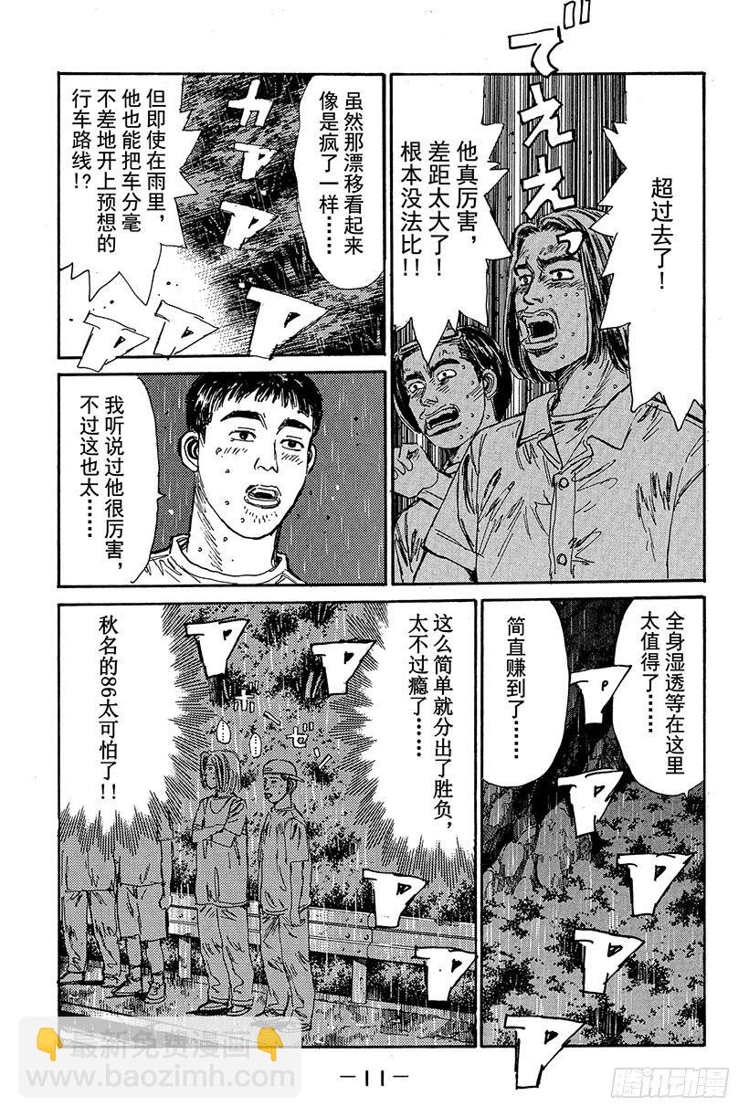 🍣头文字D Vol.77 三方混战  战栗的 第12页