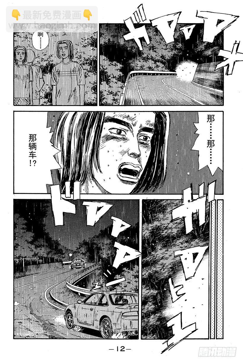 🍣头文字D Vol.77 三方混战  战栗的 第13页
