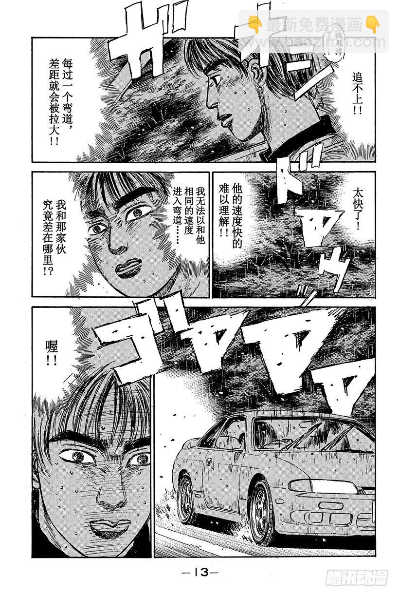 🍣头文字D Vol.77 三方混战  战栗的 第14页