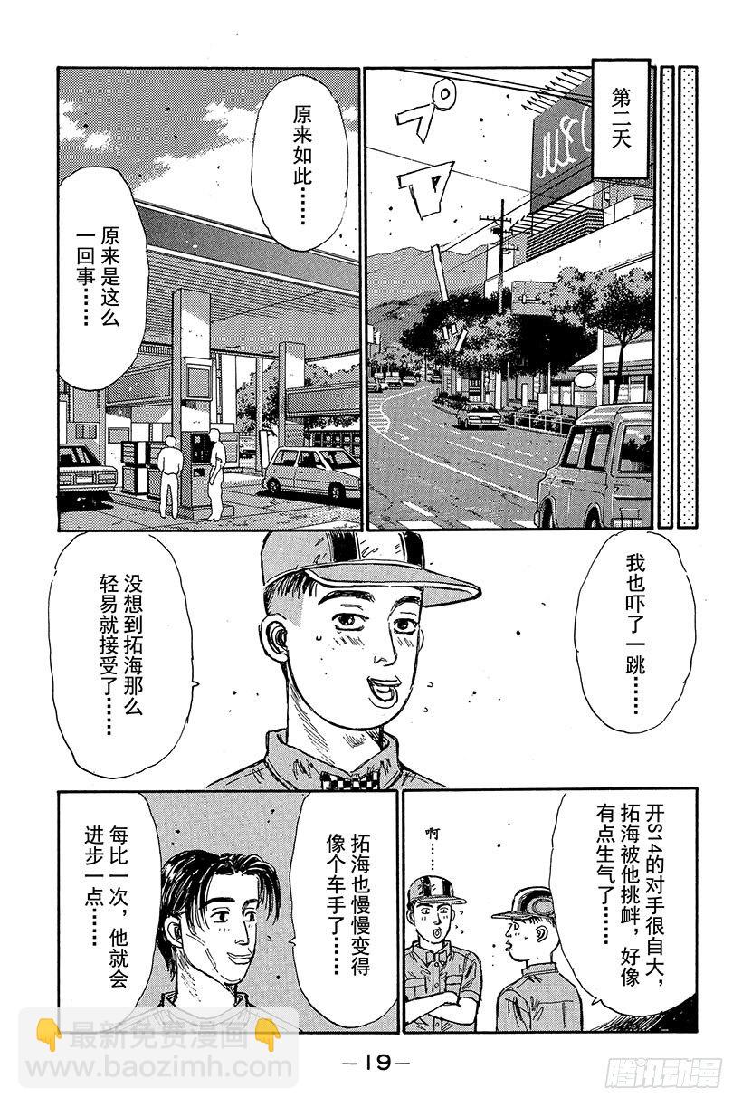 🍣头文字D Vol.77 三方混战  战栗的 第20页