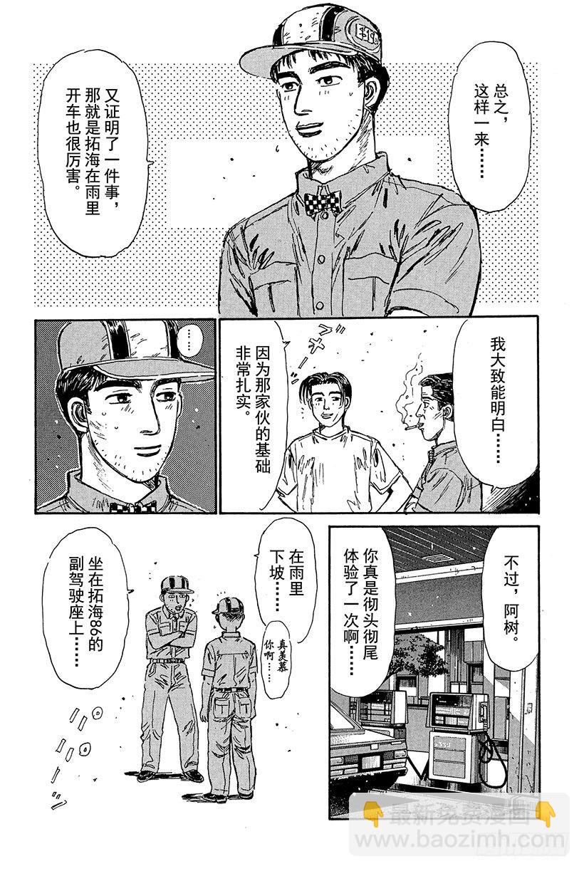 🍣头文字D Vol.77 三方混战  战栗的 第21页