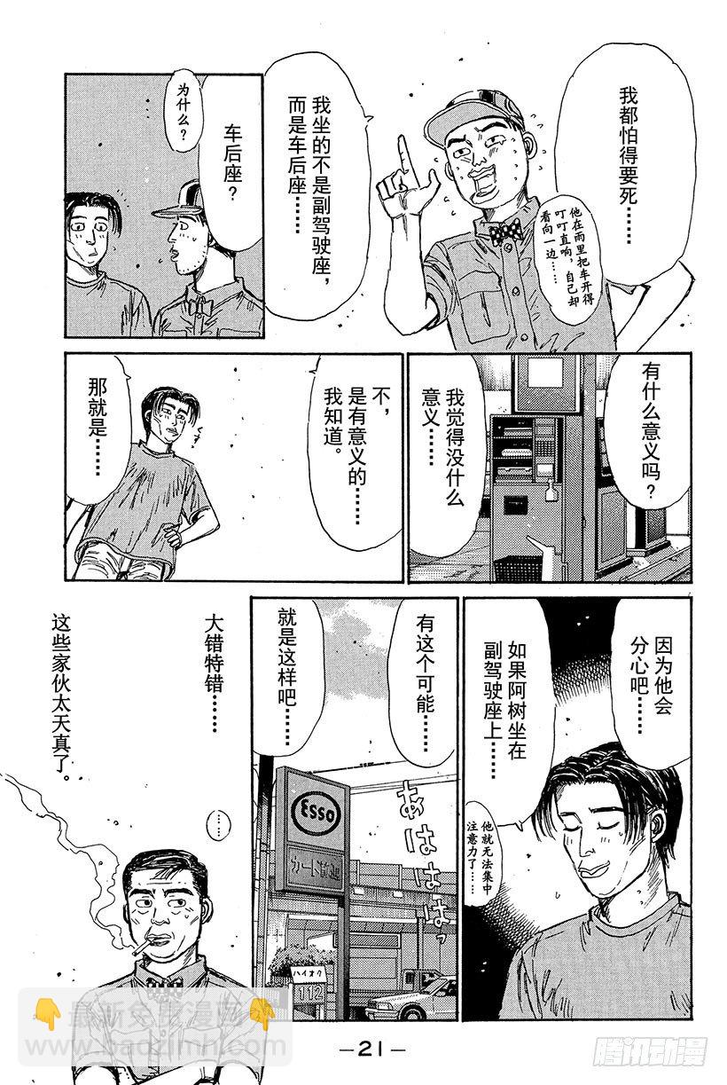 🍣头文字D Vol.77 三方混战  战栗的 第22页