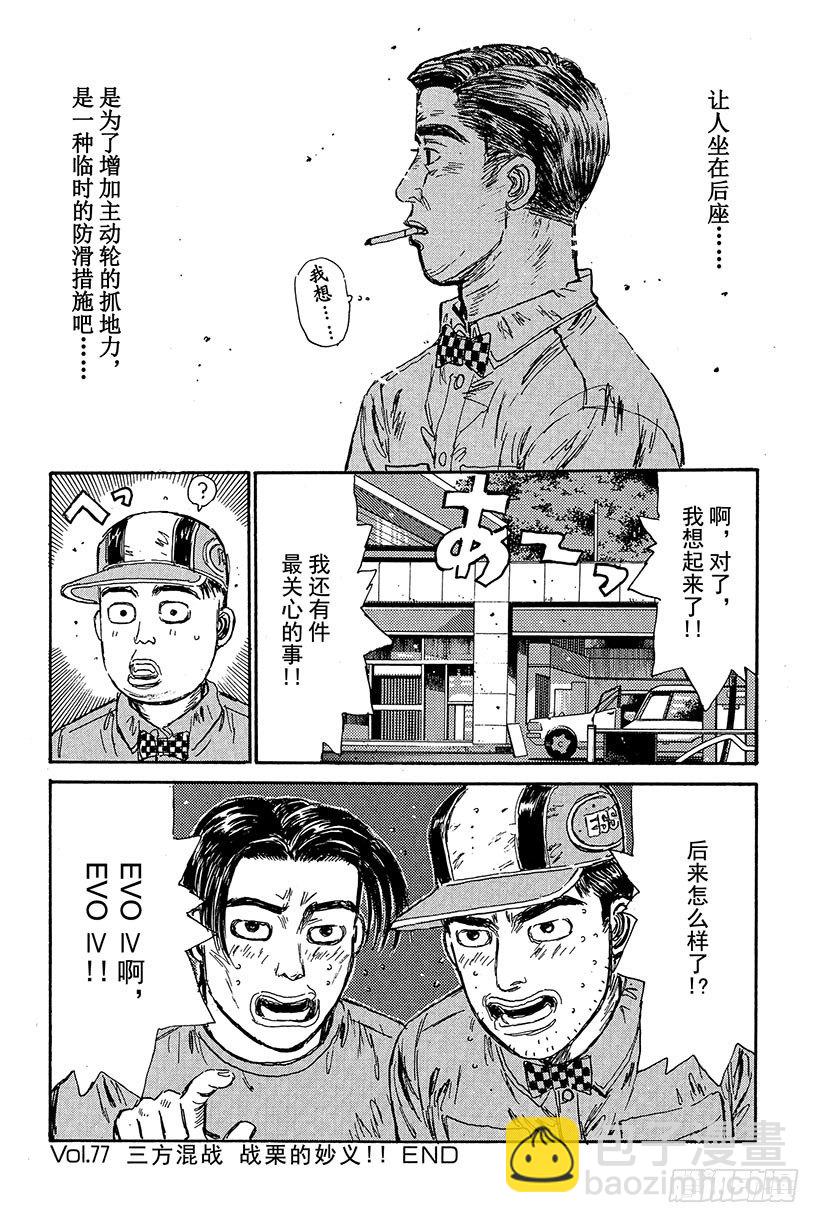 🍣头文字D Vol.77 三方混战  战栗的 第23页