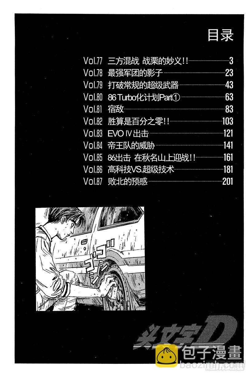 🍣头文字D Vol.77 三方混战  战栗的 第3页