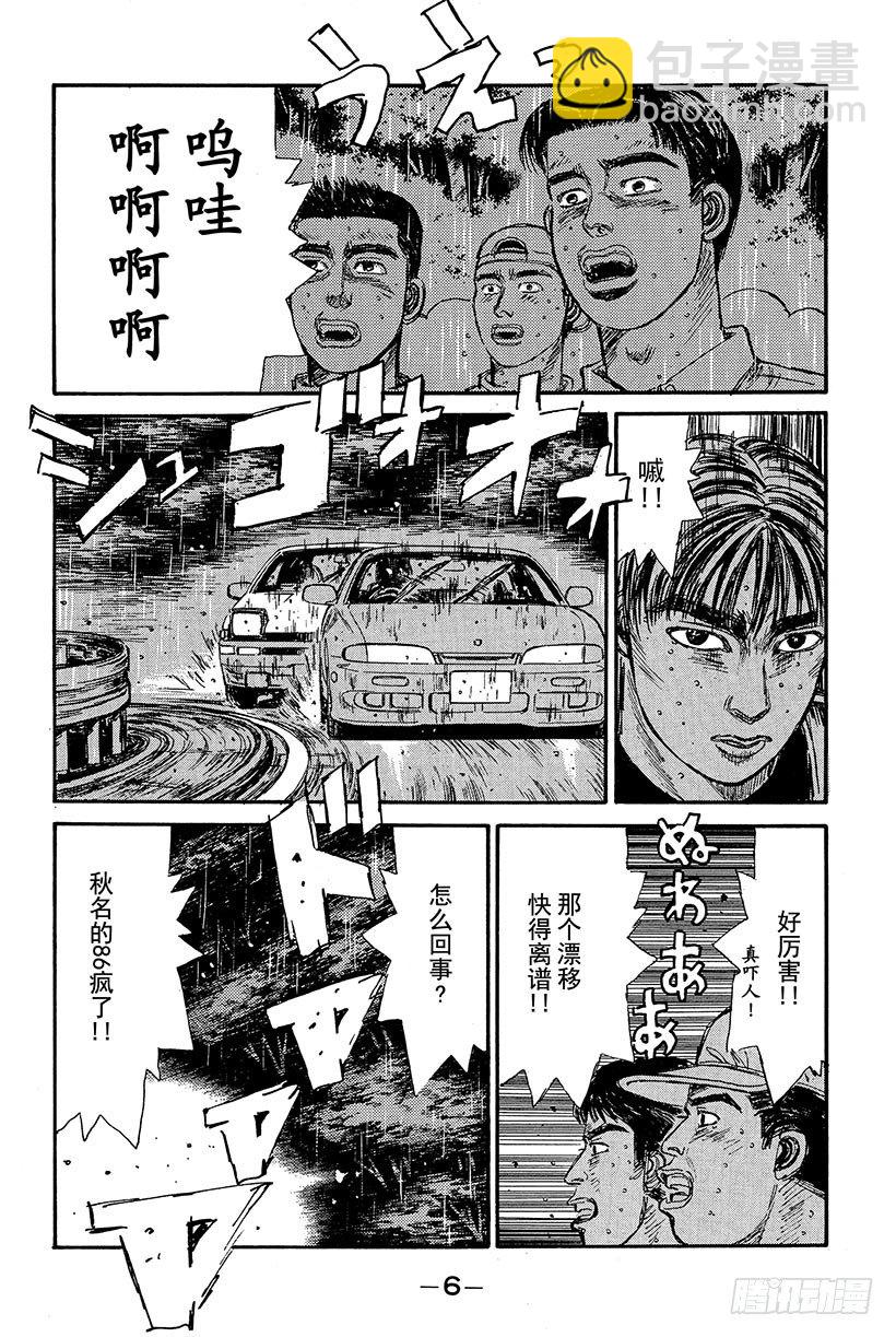 🍣头文字D Vol.77 三方混战  战栗的 第7页