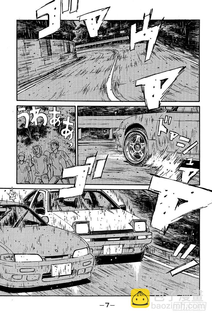 🍣头文字D Vol.77 三方混战  战栗的 第8页