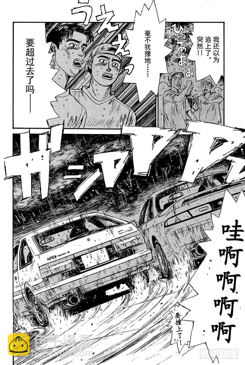🍣头文字D Vol.77 三方混战  战栗的 第9页