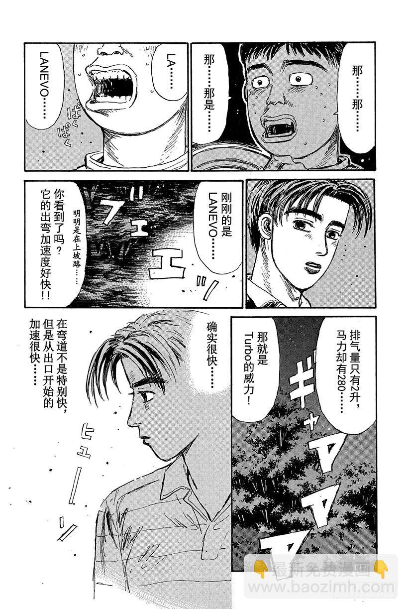 🍣头文字D Vol.79 打破常规的超级武器 第10页