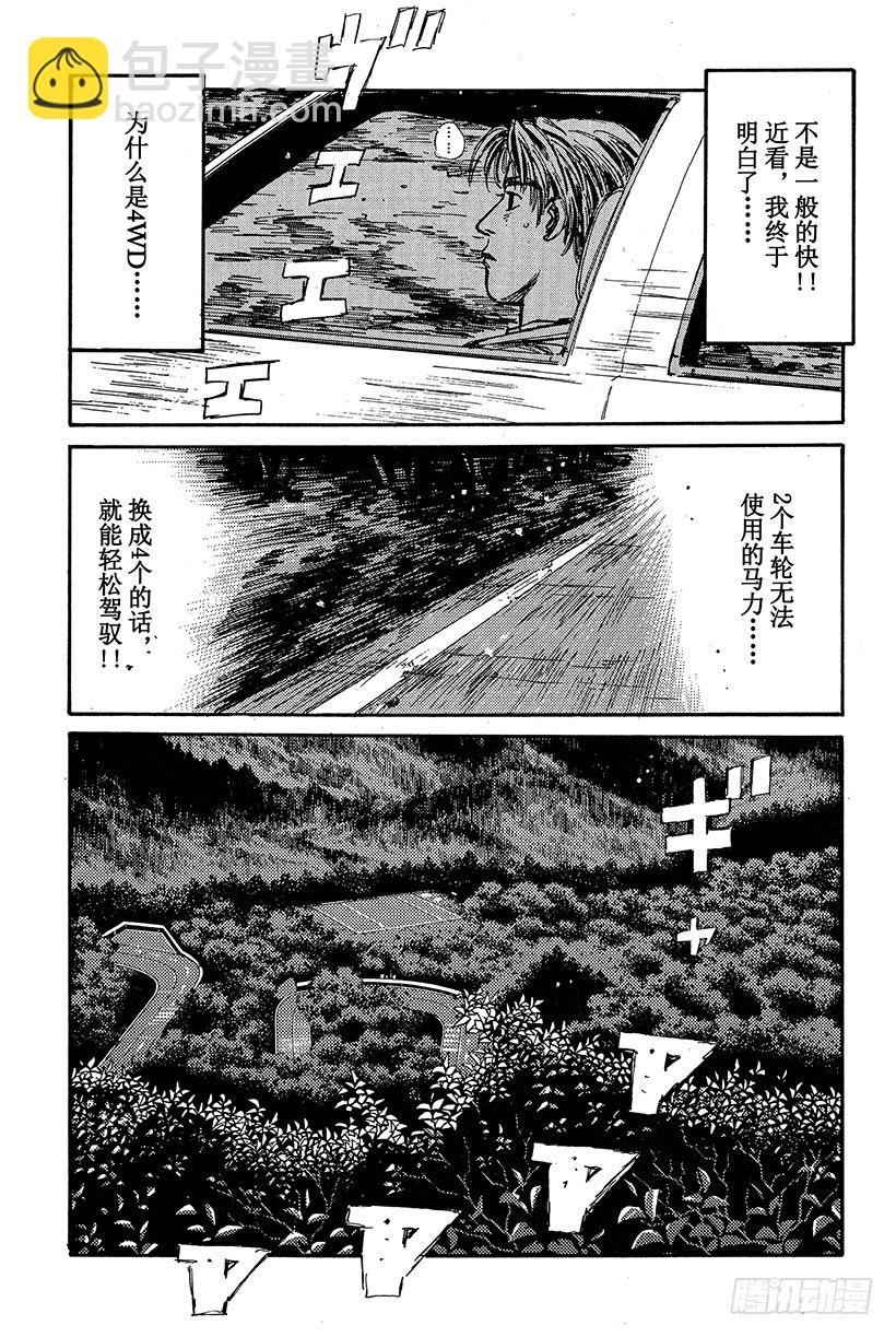 🍣头文字D Vol.79 打破常规的超级武器 第11页