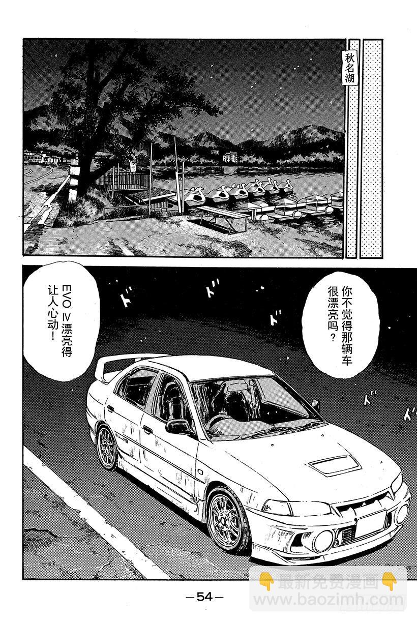 🍣头文字D Vol.79 打破常规的超级武器 第12页