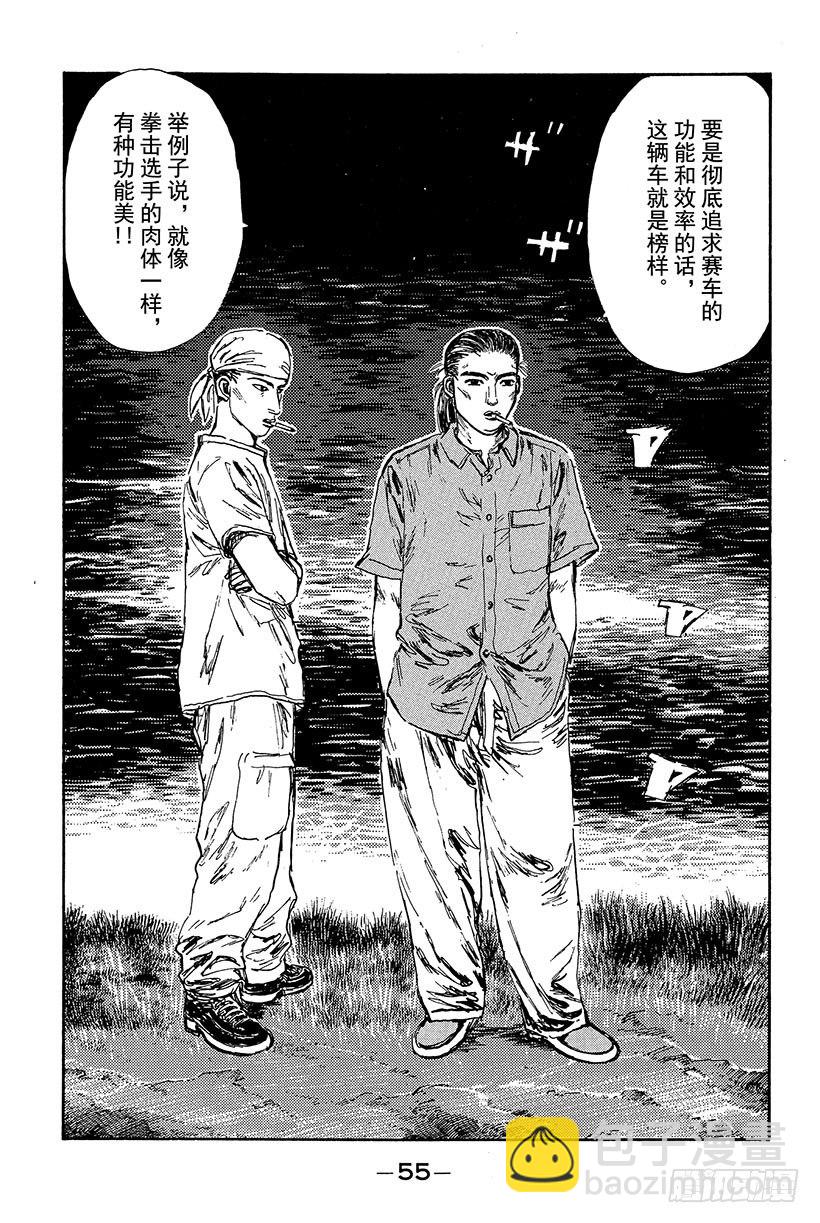 🍣头文字D Vol.79 打破常规的超级武器 第13页