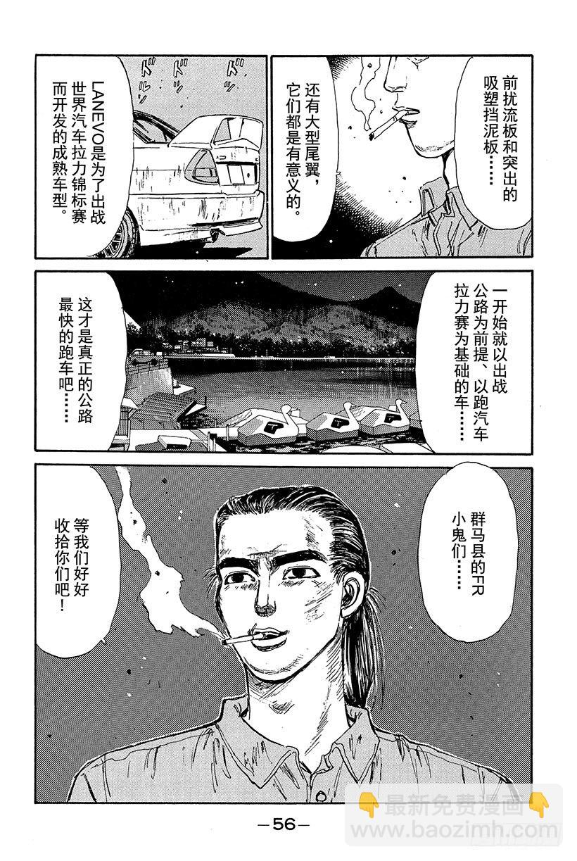 🍣头文字D Vol.79 打破常规的超级武器 第14页