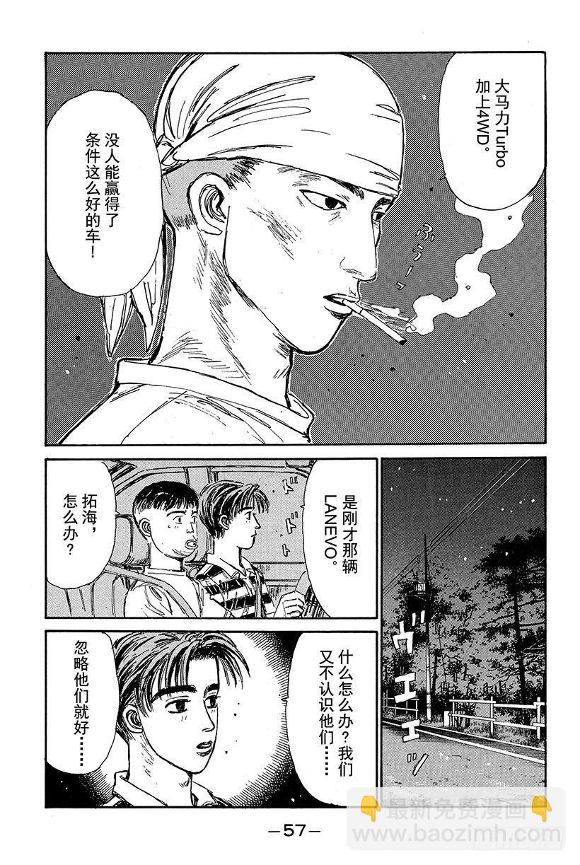 🍣头文字D Vol.79 打破常规的超级武器 第15页