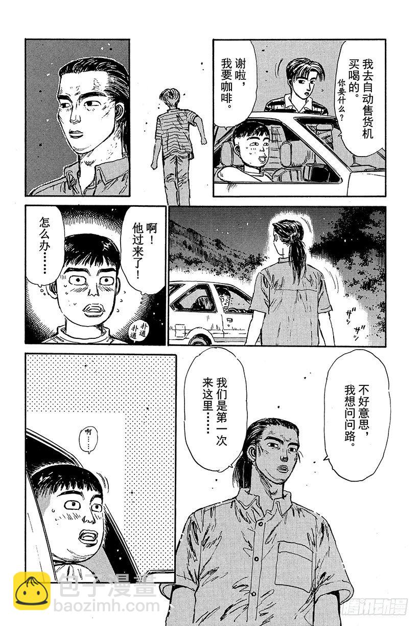 🍣头文字D Vol.79 打破常规的超级武器 第16页