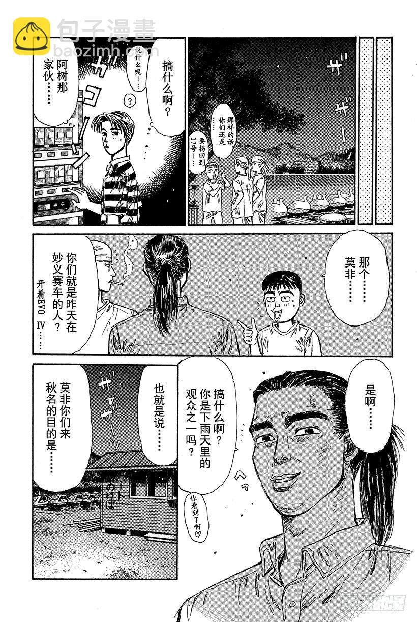 🍣头文字D Vol.79 打破常规的超级武器 第17页