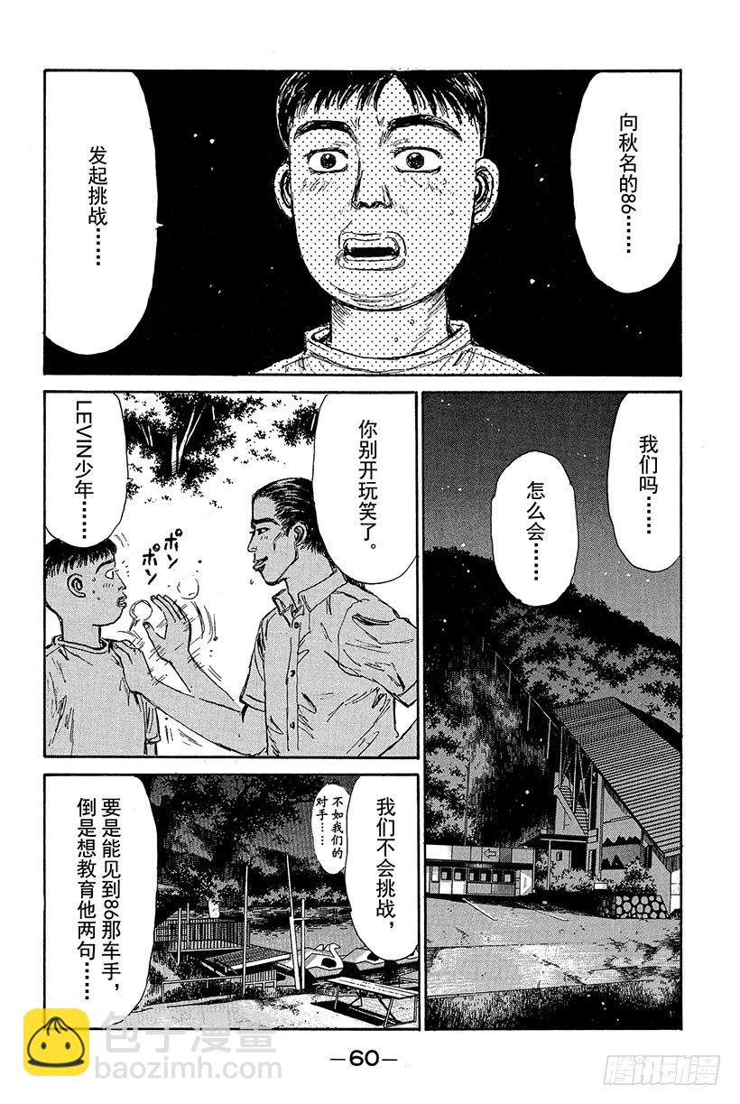 🍣头文字D Vol.79 打破常规的超级武器 第18页