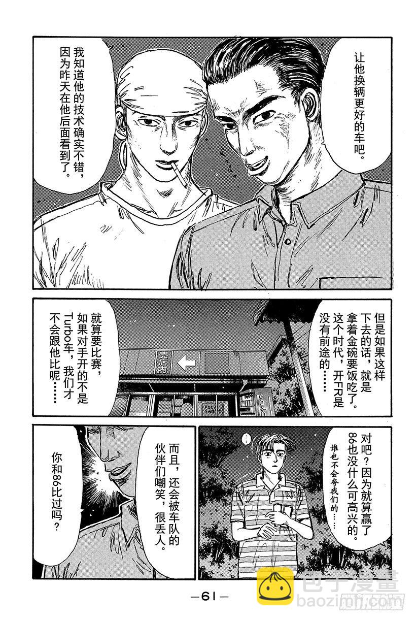 🍣头文字D Vol.79 打破常规的超级武器 第19页